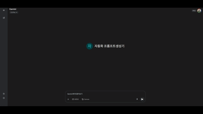 ImageSlide나만의 자동화 프롬프트 생성기 완성!